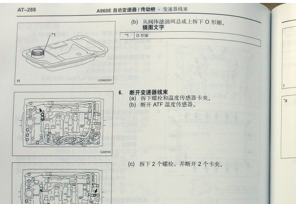 2009年丰田锐志A960E变速箱维修手册