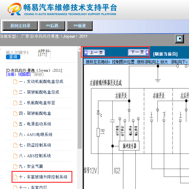 2011年东风风行景逸车窗玻璃升降电路图