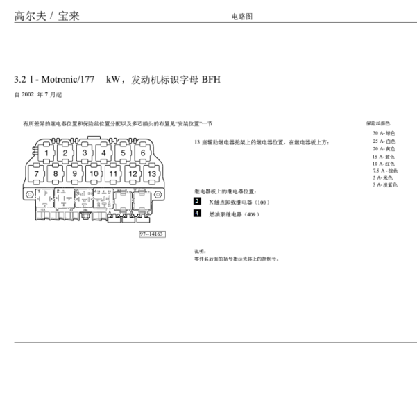 2002年大众高尔夫BFH发动机系统电路图