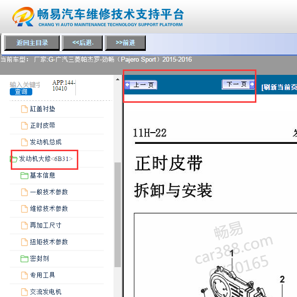 2016年帕杰罗劲畅6B31发动机维修手册