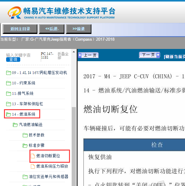 2017年吉普指南者燃油切断复位方法