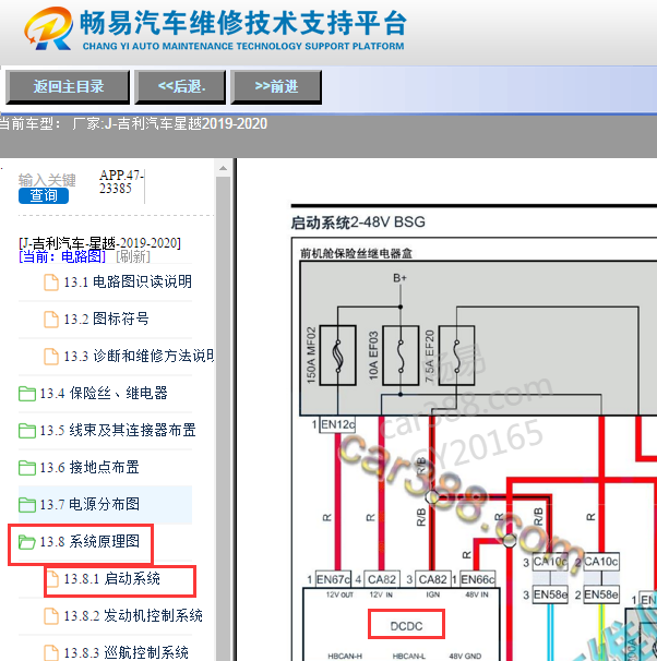 2019年吉利星越DCDC直流转换器电路图
