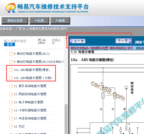 2015-2017五菱宏光S-ABS电路图
