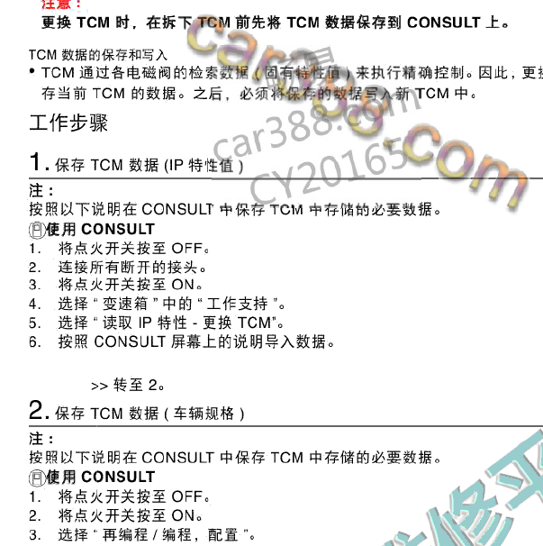 2014年日产奇骏 CVT变速箱初始化匹配资料