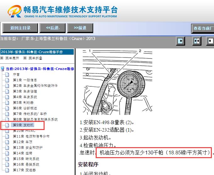 2013年雪佛兰科鲁兹机油压力数据