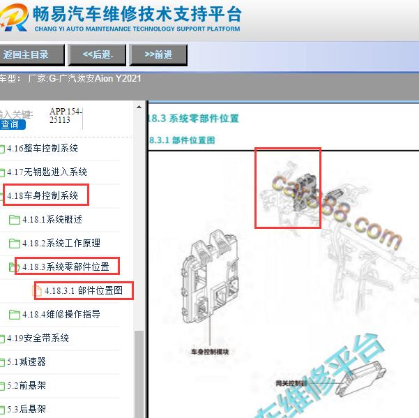 2021年埃安AION Y车身电脑位置图