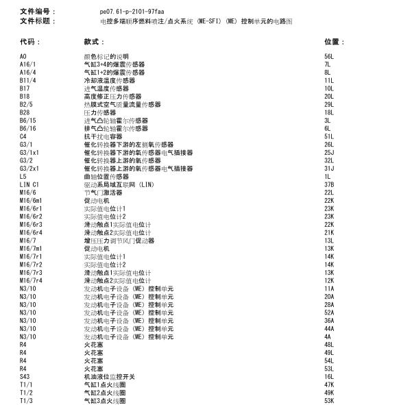 2011年奔驰C180 发动机电路图