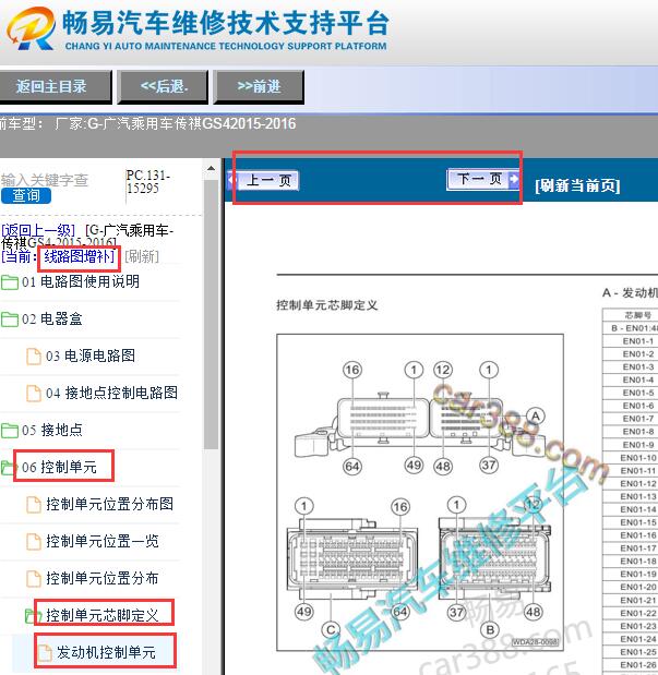 2016年传祺GS4的发动机电脑板针脚定义