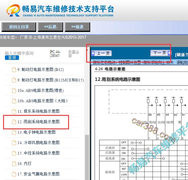2015-2017年五菱宏光S雨刮电路图