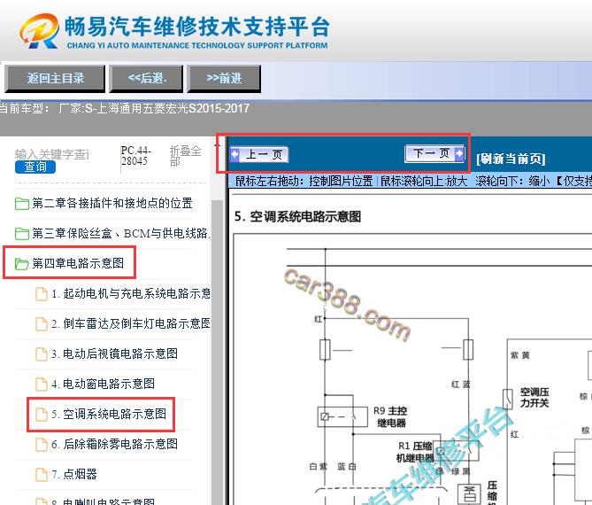 2015-2017年五菱宏光S空调电路图