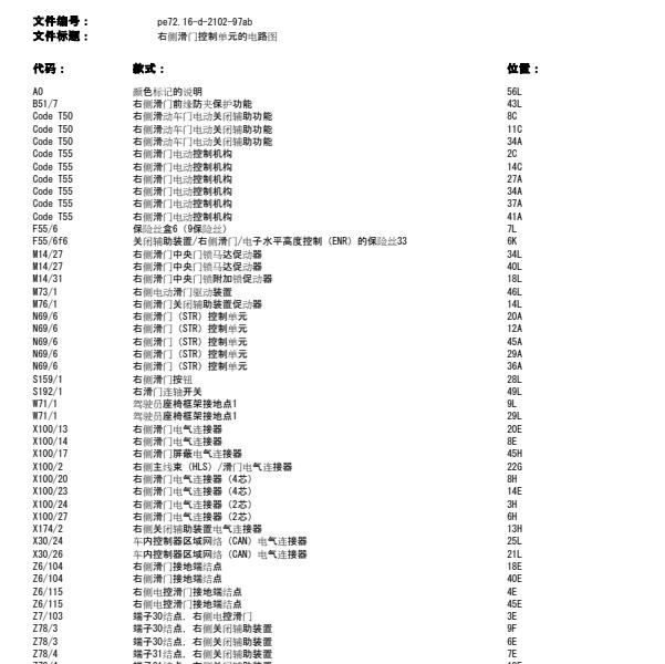 2006年奔驰斯宾特中门电路图