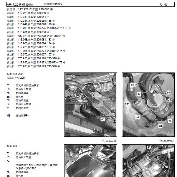 2004年奔驰S350 220底盘油泵拆装资料