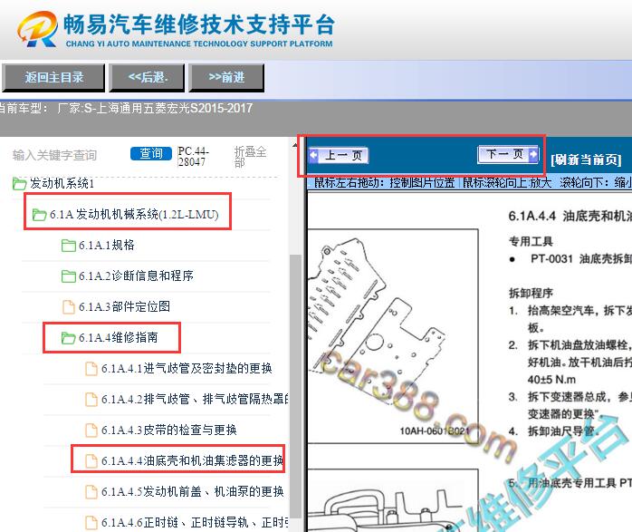 2015-2017年五菱宏光S油底壳拆装资料