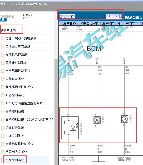 2016年长城H1刹车灯线路