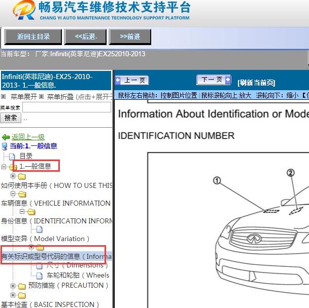 2010年Infiniti(英菲尼迪)EX25车架号位置