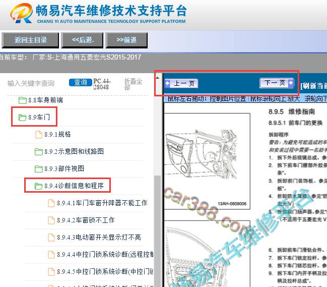 2015-2017年五菱宏光S中控门锁维修手册