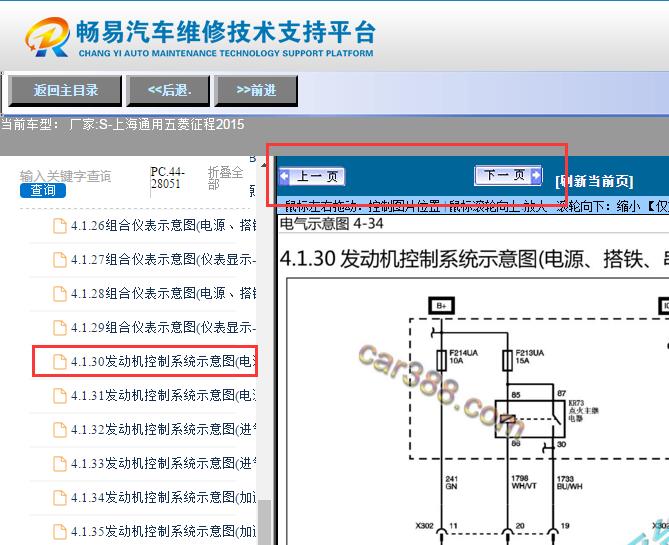 2015年五菱征程发动机电路图