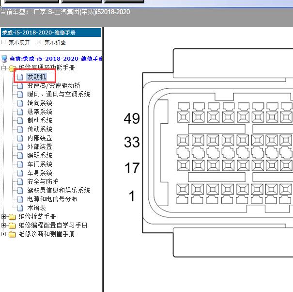 2018-2020年荣威I5 15S4C 发动机针脚