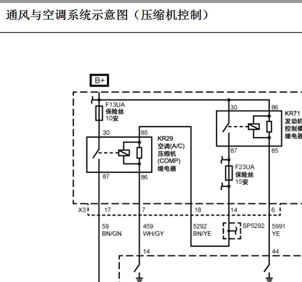 2014年别克凯越压缩机继电器控制电路图