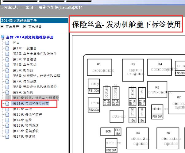 2014年别克凯越压缩机继电器位置