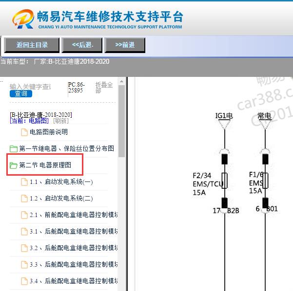 2018-2020年比亚迪唐燃油版电路图