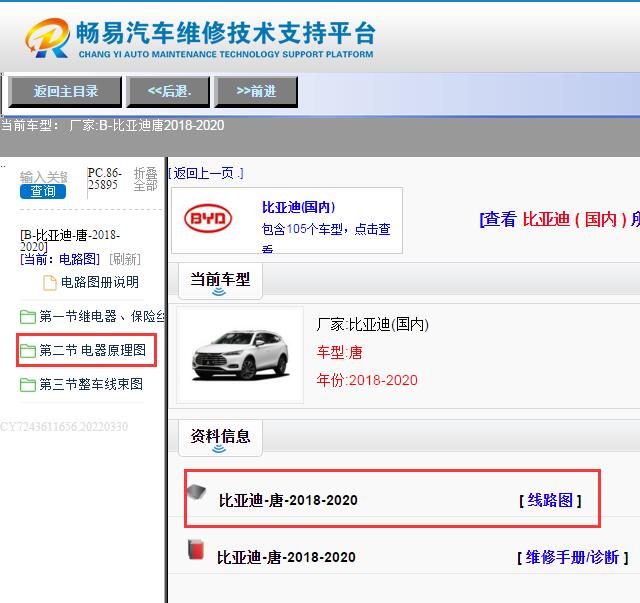 2018-2020年比亚迪唐燃油版电路图