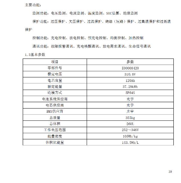 2014-2015年威旺307EV高压电池维修资料