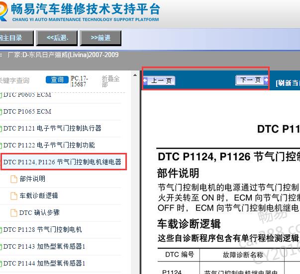 2009年骊威P1126故障码的维修手册