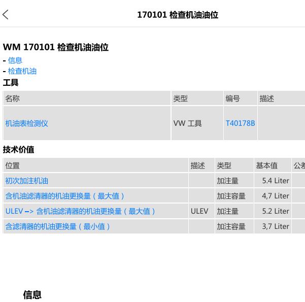 2016年保时捷MACAN 机油保养资料