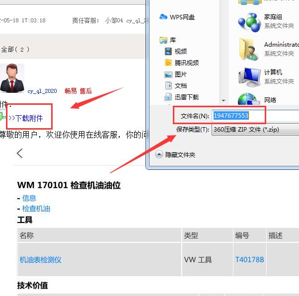2016年保时捷MACAN 机油保养资料