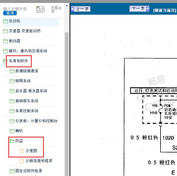 2001年别克GL8防盗电路图