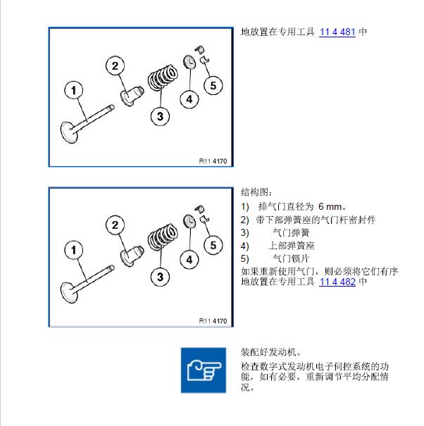 2012年宝马X5 N55发动机气门维修手册