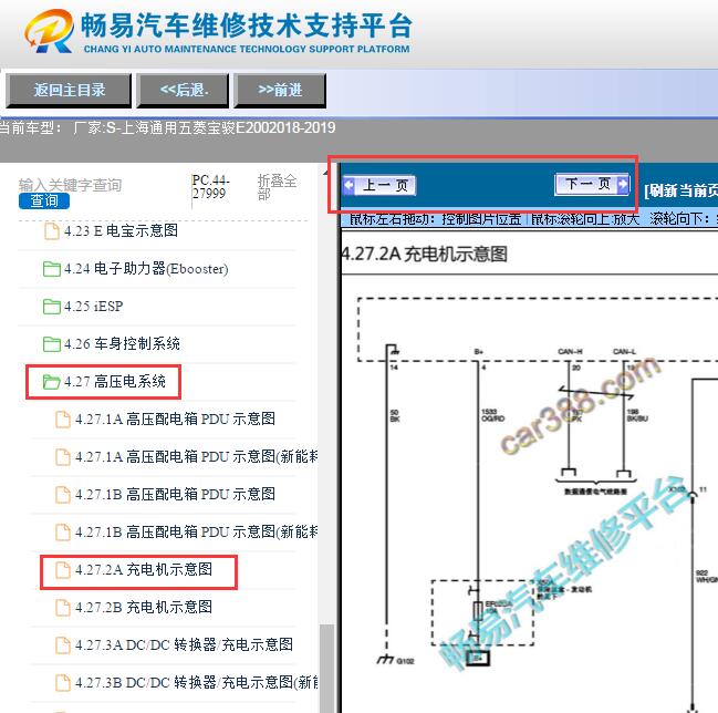 2018-2019五菱宝骏E200充电机电路图