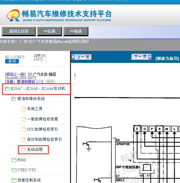 2005年雅阁发动机燃油泵电路图