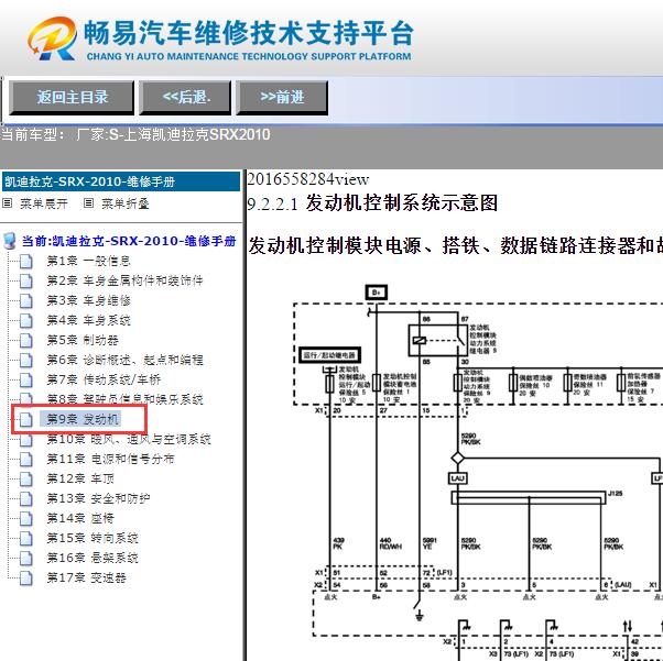 2010年凯迪拉克SRX发动机电路图