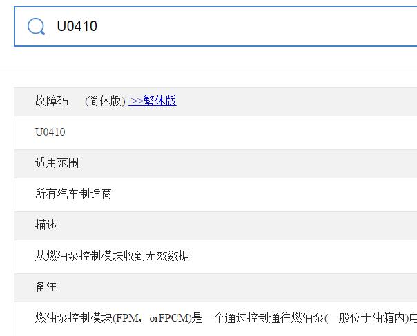 U0410故障码含义资料