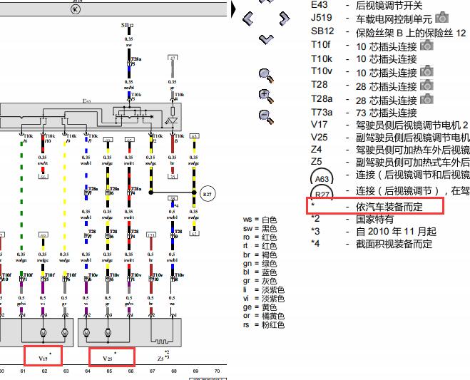 2013年大众POLO 车外后视镜电路图