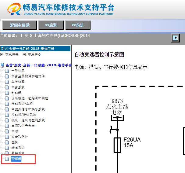 2018年别克君越7T35变速箱电路图