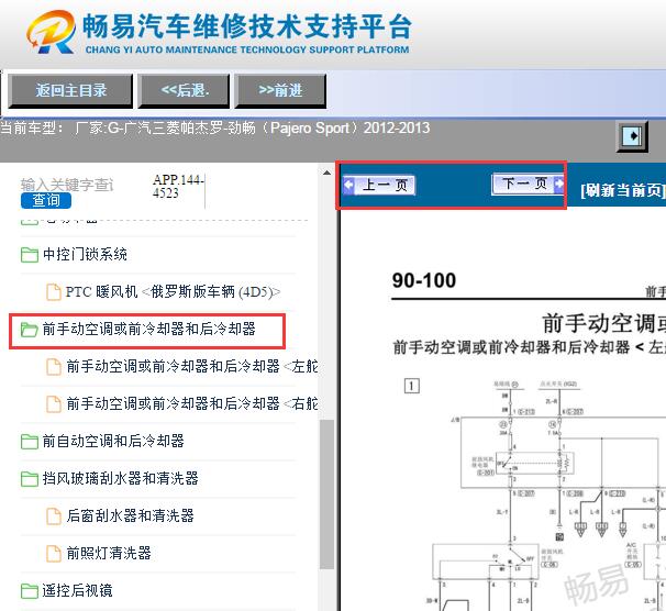 2012-2013年广汽三菱帕杰罗手动空调电路图