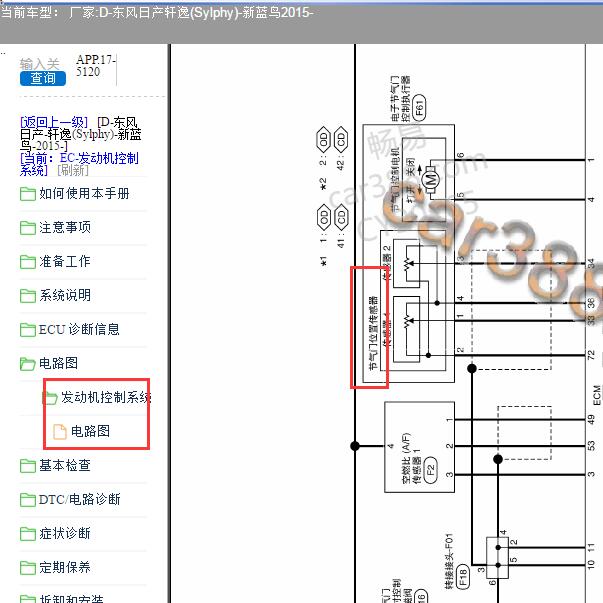 2015年日产轩逸 HR16发动机节气门电路图