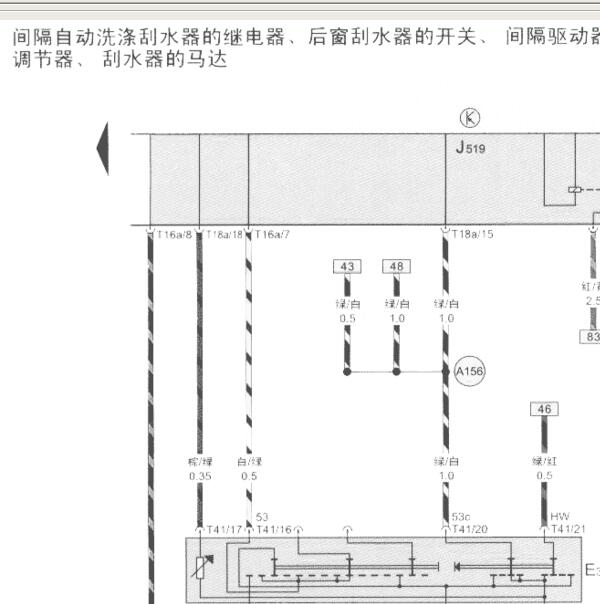 2003年大众波罗雨刮电路图