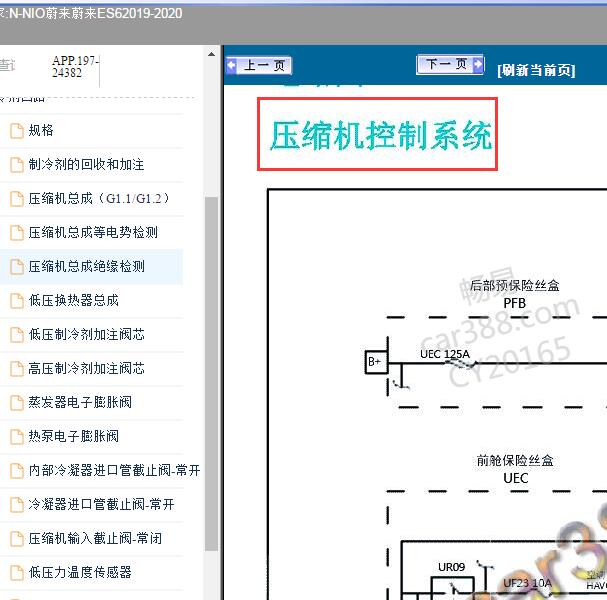 2019-2020年蔚来ES6空调压缩机电路图