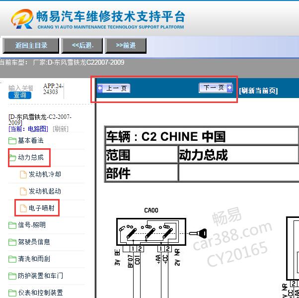 2007-2009年东风雪铁龙C2发动机电路图