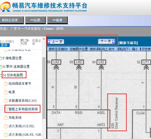 2010年丰田皇冠遥控接收模块线路图
