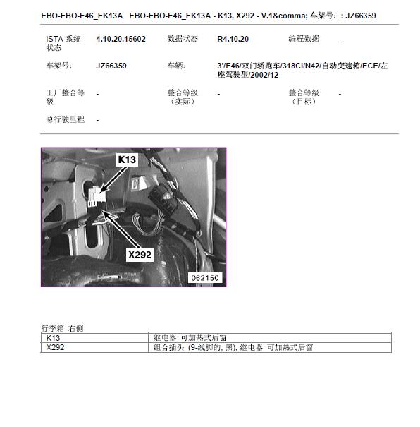 2003年宝马318Ci 继电器位置