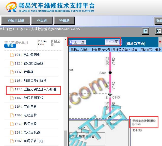 2013-2015年福特蒙迪欧无钥匙电路图