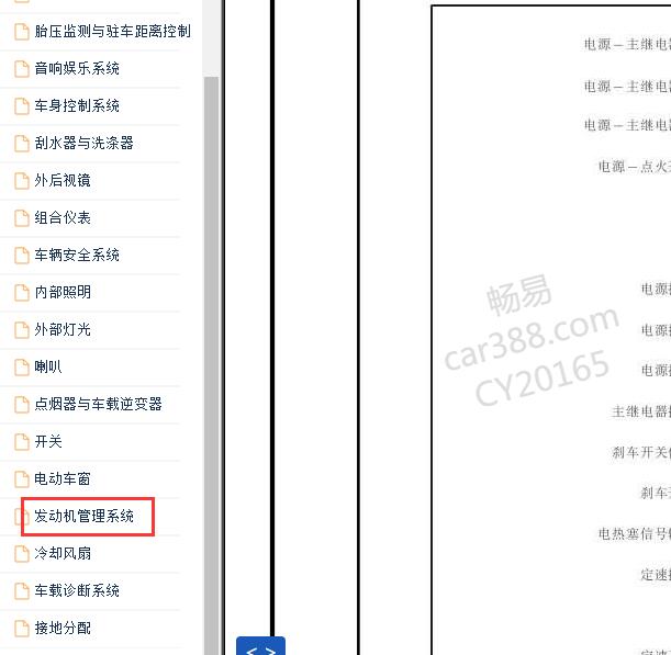 2011年上汽大通V80 发动机电路图.