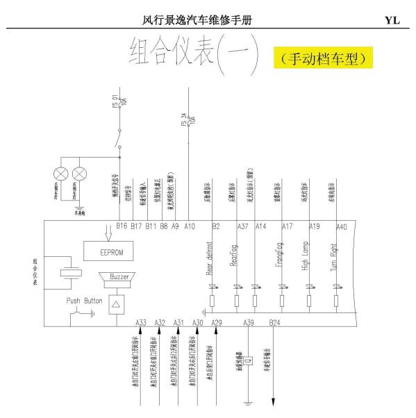 2011年景逸仪表插头电路图