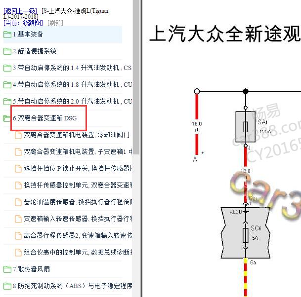 2017-2018年大众途观变速箱电路图.