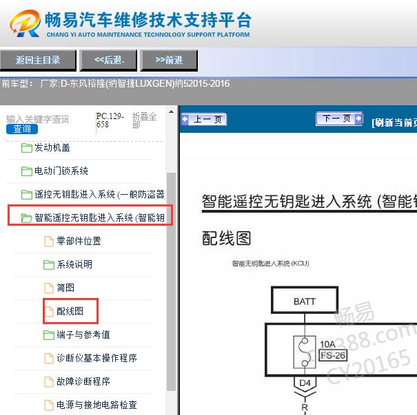 2015年纳智捷 纳5无钥匙电路图